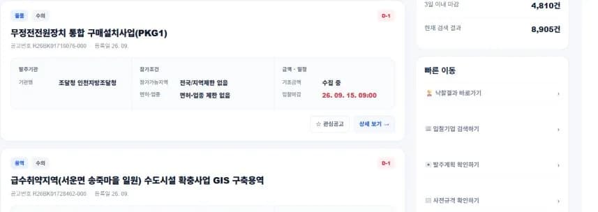 공고픽 수의계약 물품 공고 카드에 공고번호·기관·지역·금액·마감일과 관심공고 버튼이 표시된 화면